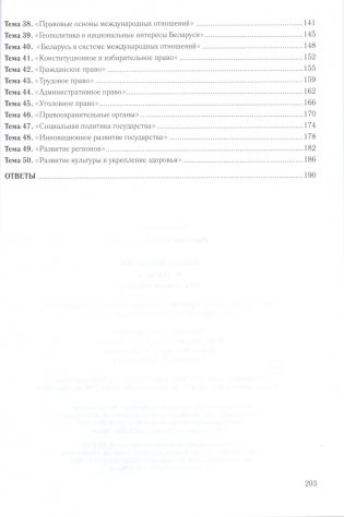 Обществоведение. 9-11 классы. Тематический тренажер. Подготовка к ЦЭ и ЦТ фото книги 5