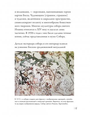 Иероним Босх. Жизнь и творчество фото книги 16