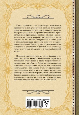 Бхагавадгита. С комментариями фото книги 16