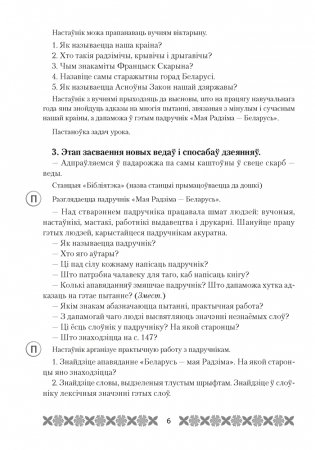 Мая Радзіма — Беларусь. План-канспект урокаў. 4 клас фото книги 7