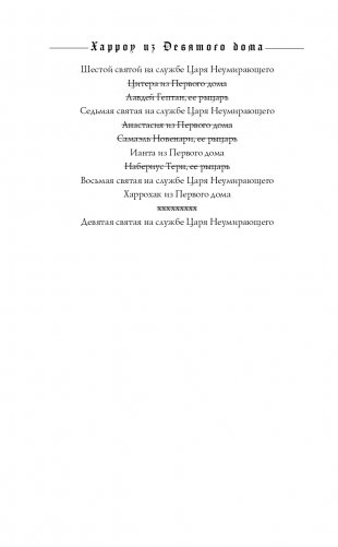 Харроу из Девятого дома фото книги 9