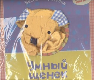 Умный щенок (+ игрушка) фото книги