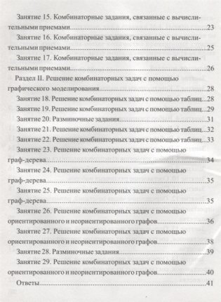 Занимательная комбинаторика для младших школьников. Выпуск 2 фото книги 3