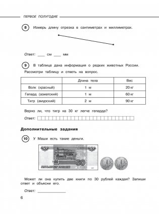 Математика. Проверочные работы и контрольные задания. Первое и второе полугодия. 2 класс фото книги 7