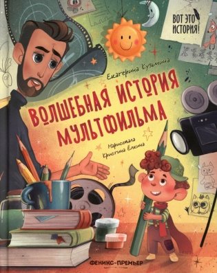 Волшебная история мультфильма фото книги
