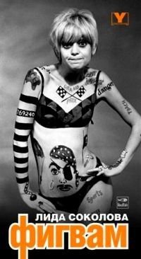 Фигвам фото книги