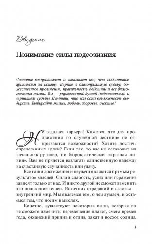 Сила подсознания для карьерного роста фото книги 3