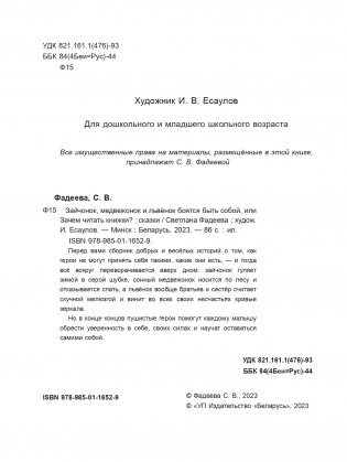 Зайчонок, медвежонок и львёнок боятся быть собой, или  Зачем читать книжки? фото книги 3