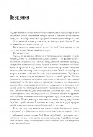 Дом без отходов. Как сделать жизнь проще и не покупать мусор фото книги 10