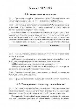 Обществоведение. 9—11 классы. Сборник заданий. ГРИФ фото книги 5