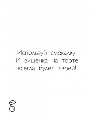 Совушкины СОВеты (СОВри всем, что занят, и раскрашивай) фото книги 4