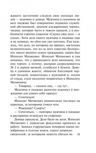 12 стульев фото книги 11