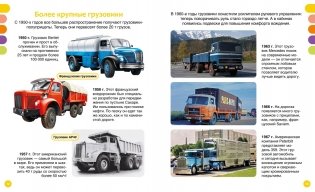 Грузовики и специальные машины фото книги 3