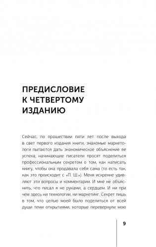 П. Ш. Новая жизнь. Обратного пути уже не будет! фото книги 8