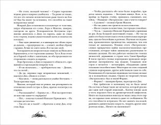 Арканум. 2. Алтарь горгоны фото книги 5