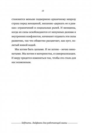 Selfmama. Лайфхаки для работающей мамы фото книги 4