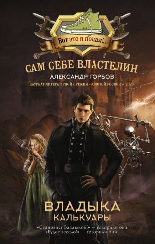 Сам себе властелин. Владыка Калькуары фото книги