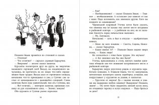 Ледовые приключения Плавали-Знаем фото книги 2