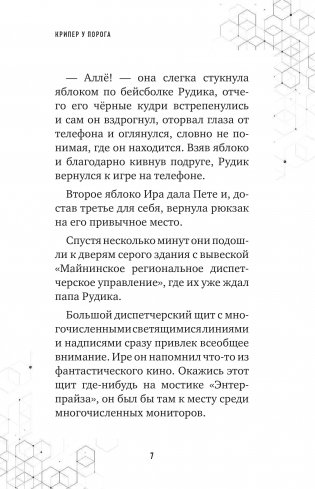 Крипер у порога. Книга 1 фото книги 6