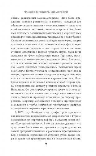 Гениальность и помешательство фото книги 6
