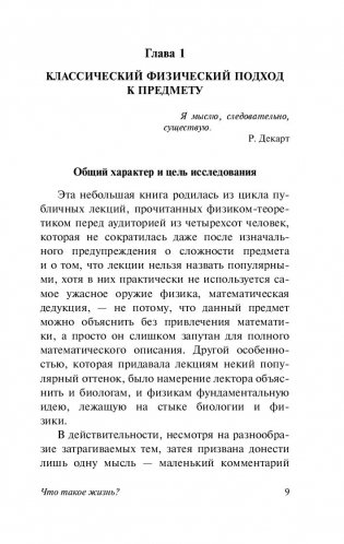 Что такое жизнь? фото книги 8