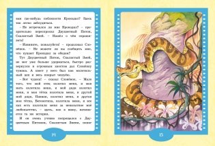 Слонёнок. Сказки фото книги 6