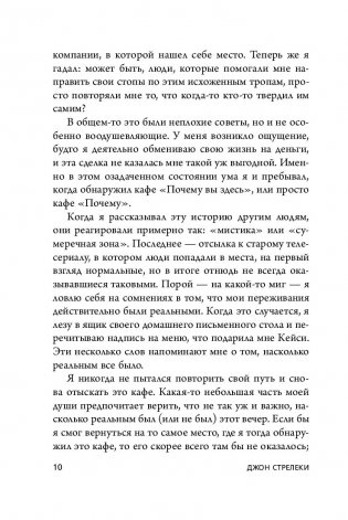 Кафе на краю земли. Два бестселлера под одной обложкой фото книги 9