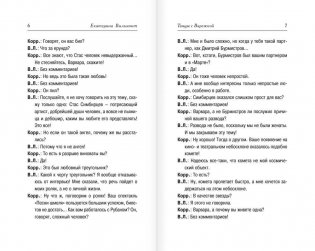 Танцы с Варежкой фото книги 5