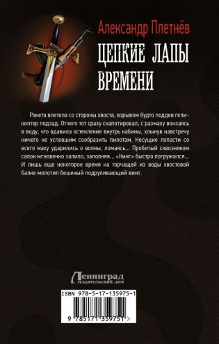 Цепкие лапы времени фото книги 2