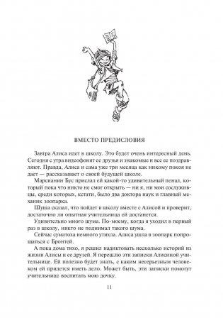 Девочка с Земли. Сборник фантастических повестей о приключениях Алисы Селезневой фото книги 11
