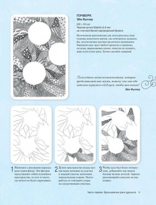 Дзен-дудлинг. Море танглов фото книги 8