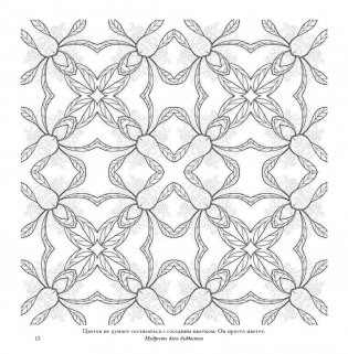 Флоросфера. Вдохновение фото книги 12