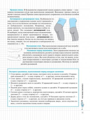 Пилатес. Мой блокнот фото книги 11