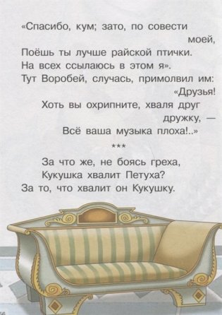 Басни фото книги 5