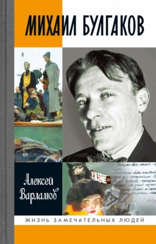 Михаил Булгаков. 5-е изд фото книги