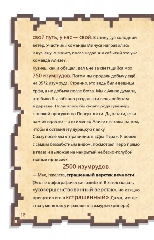 Дневник наикрутейшего воина. Теперь я и правда круче всех! Книга 6 фото книги 7