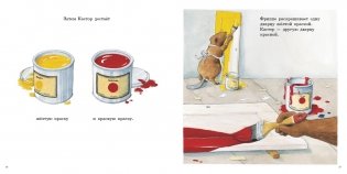 Кастор и краски фото книги 4