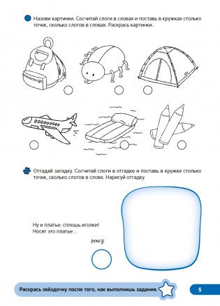 Скоро в школу. Обучение грамоте. 5–7 лет фото книги 4