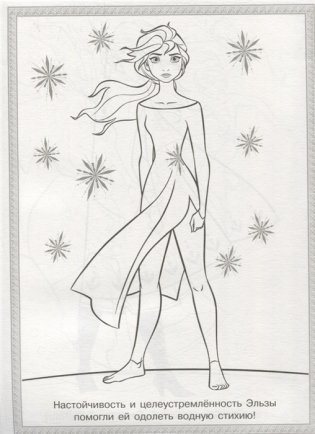 Холодное сердце 2. N РС 1917 фото книги 2