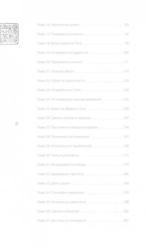 Лао-цзы. Книга об истине и силе. В переводе и с комментариями Бронислава Виногродского фото книги 4