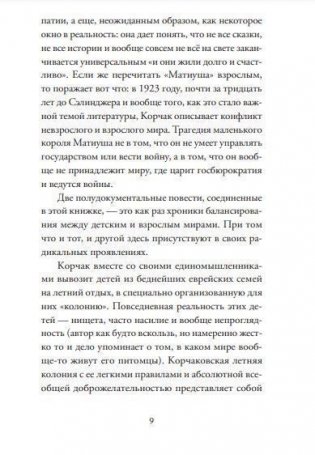 Лето в Михалувке и в Вильгельмувке фото книги 3