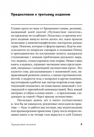 Путешествие писателя. Мифологические структуры в литературе и кино фото книги 10