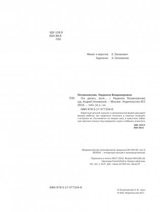 Что делать, если... фото книги 5