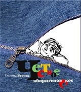 Честное аборигеновское фото книги