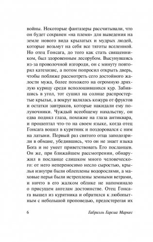 Невероятная и грустная история о простодушной Эрендире и ее жестокосердной бабушке фото книги 7