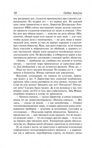О дивный новый мир. Слепец в Газе фото книги 3