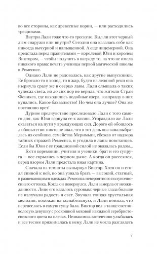 Пламя Феникса фото книги 7