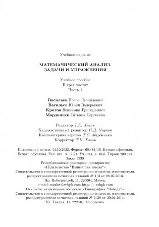 Математический анализ. Задачи и упражнения: Часть 1 фото книги 13
