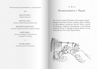 Чарли и шоколадная фабрика фото книги 5