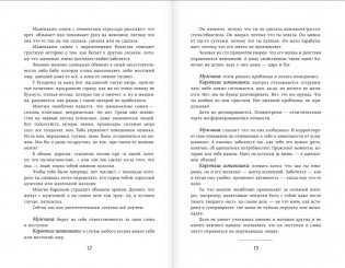 #Ссы, но делай. Счастье, блин, заждалось! фото книги 7